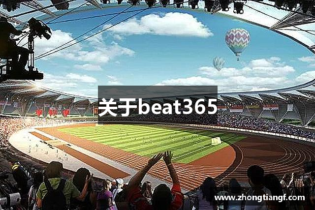 关于beat365